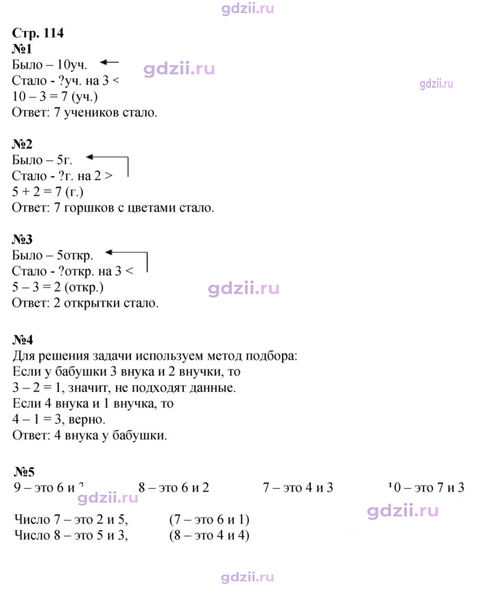 Скан решения номера 114