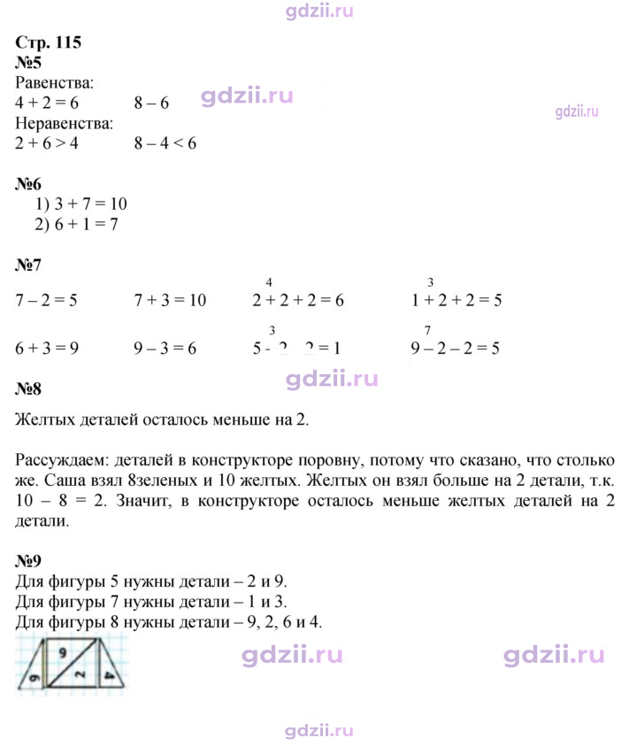 Скан решения номера 115