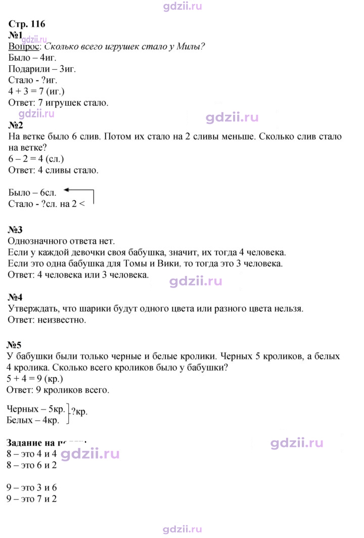 Скан решения номера 116
