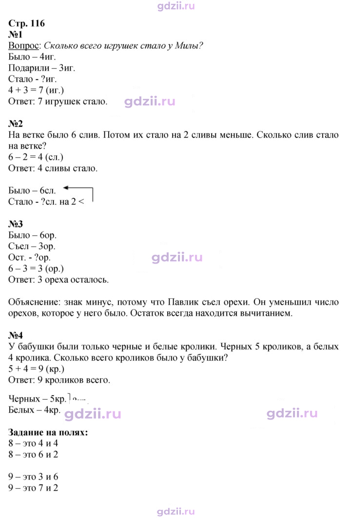 Скан решения номера 116