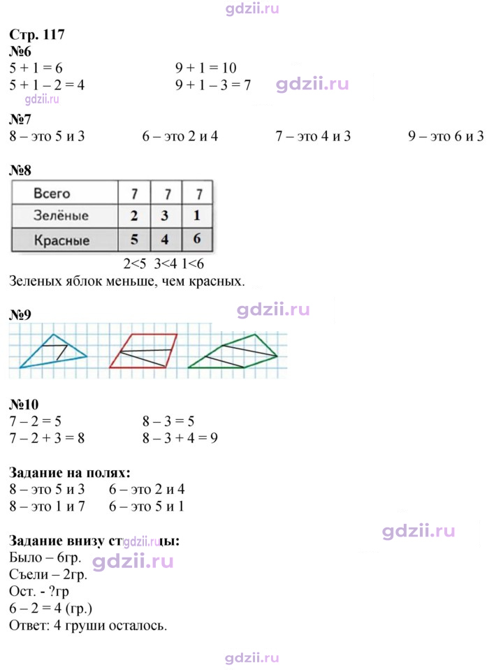 Скан решения номера 117