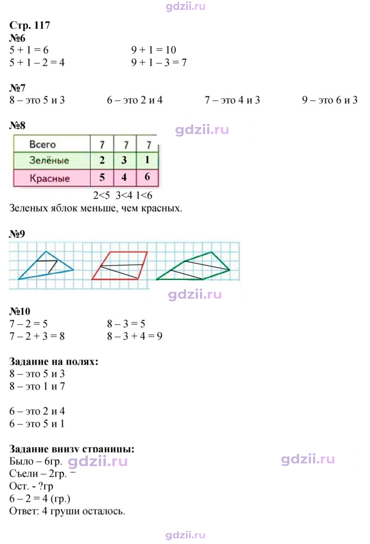 Скан решения номера 117