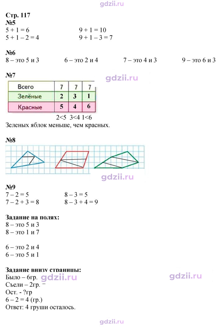 Скан решения номера 117
