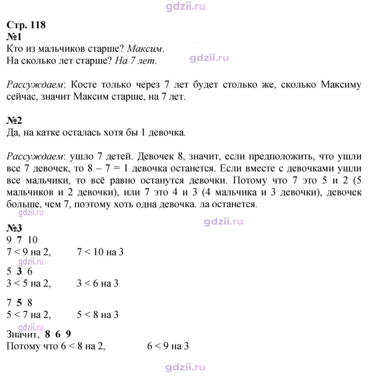 Скан решения номера 118