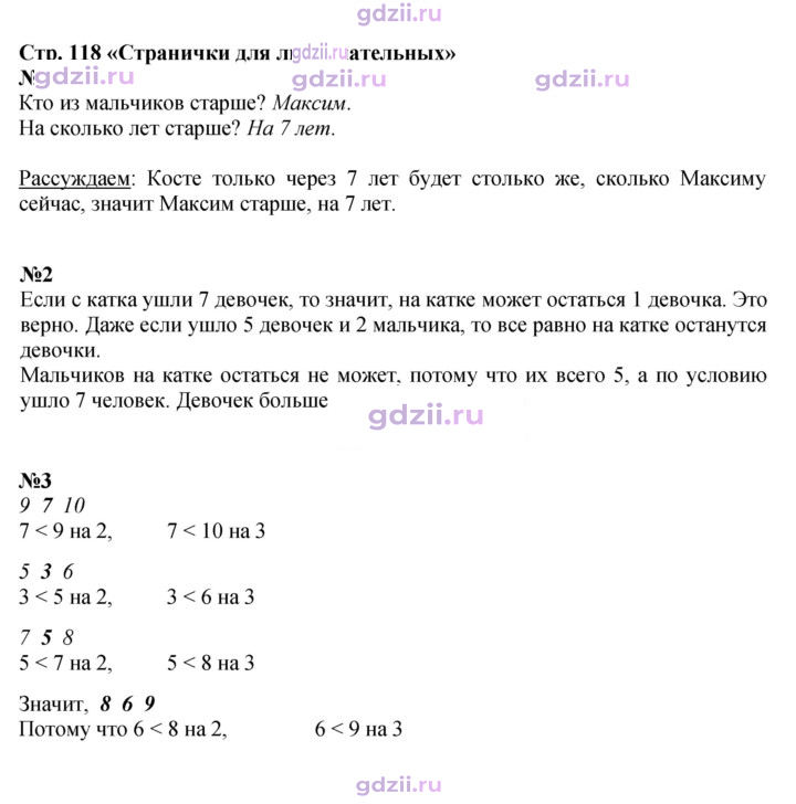 Скан решения номера 118