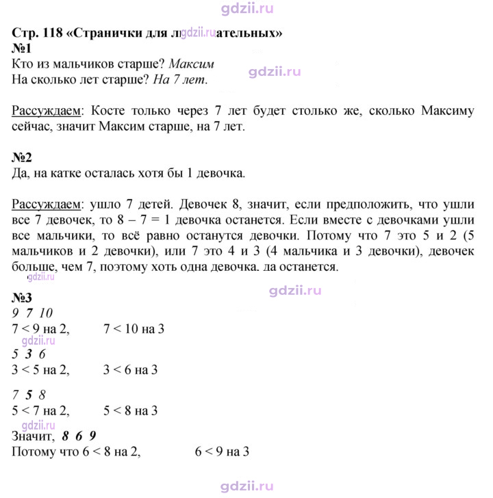 Скан решения номера 118