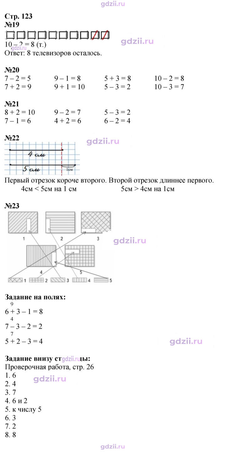 Скан решения номера 123