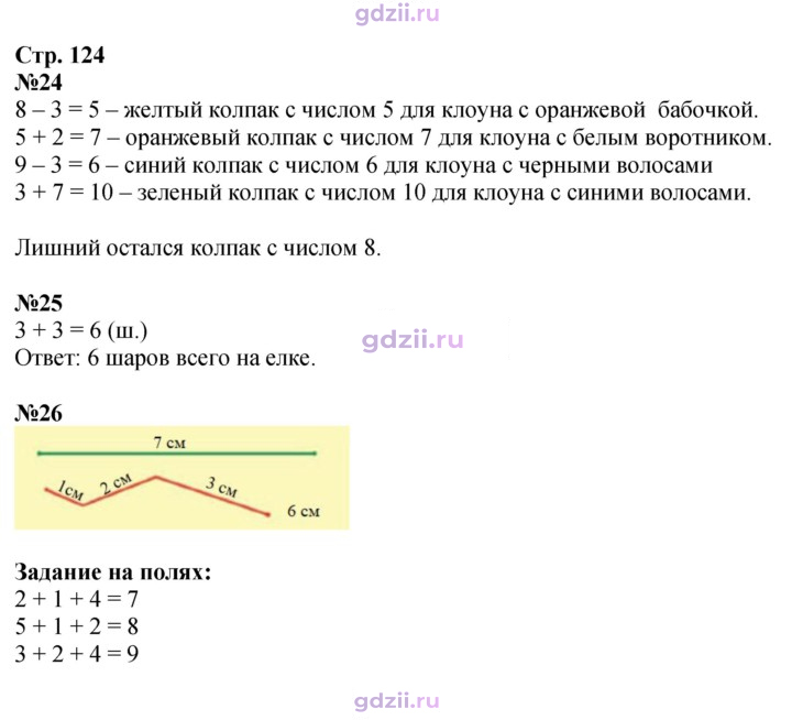 Скан решения номера 124