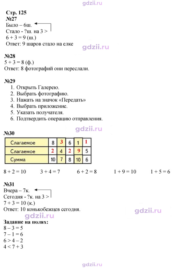 Скан решения номера 125