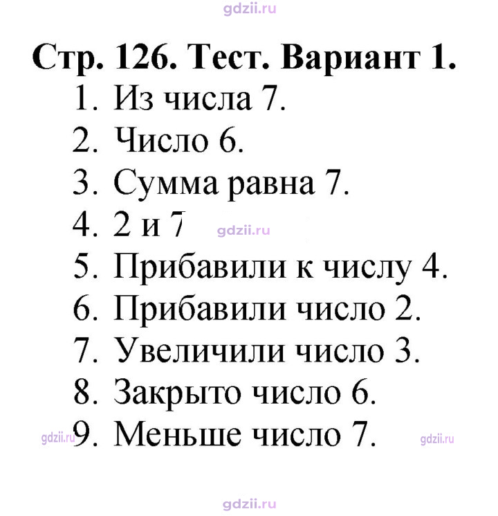 Скан решения номера 126