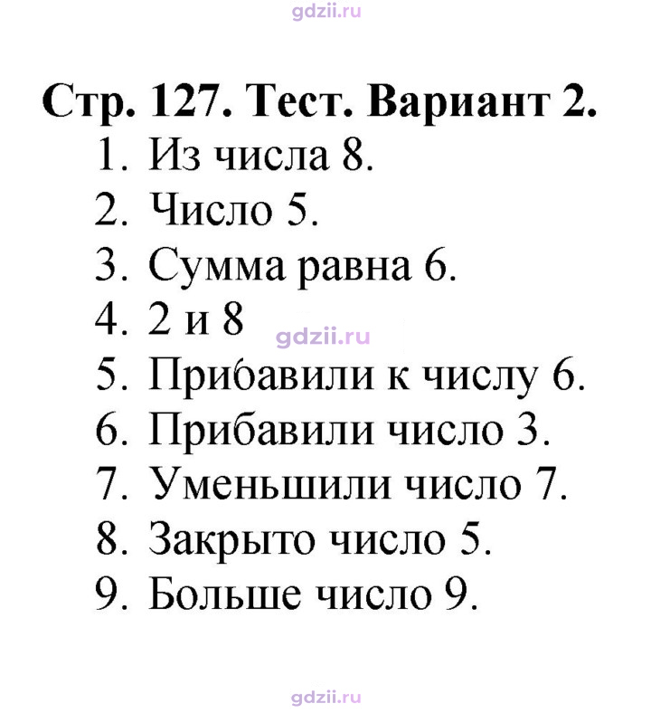 Скан решения номера 127