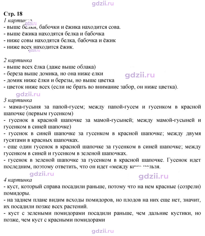 Скан решения номера 18