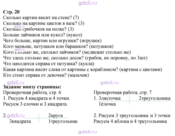 Скан решения номера 20
