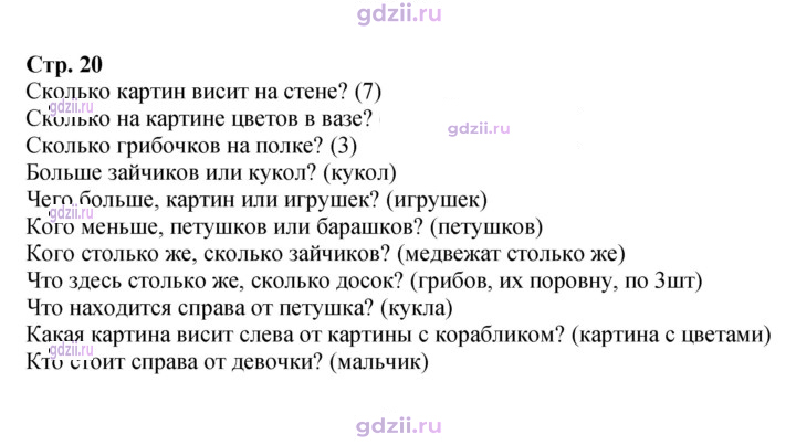 Скан решения номера 20
