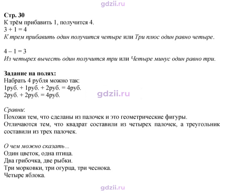 Скан решения номера 30