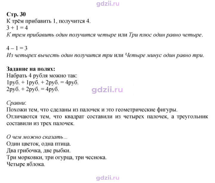 Скан решения номера 30