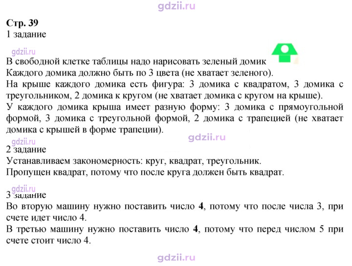 Скан решения номера 39