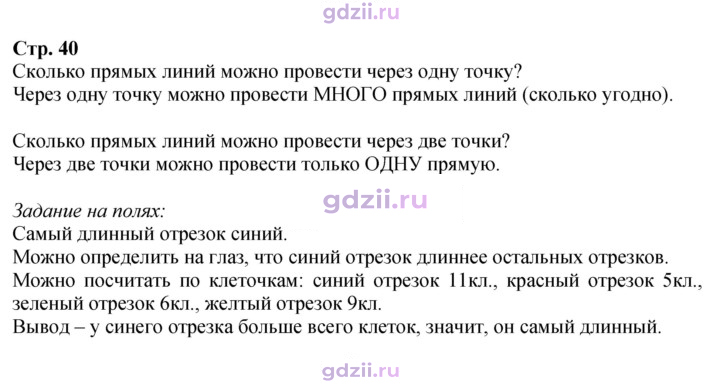 Скан решения номера 40