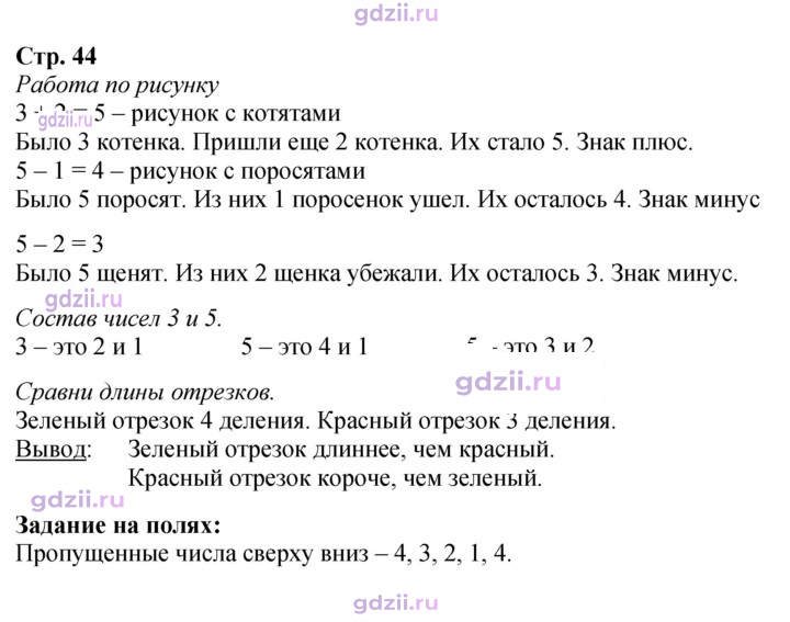 Скан решения номера 44