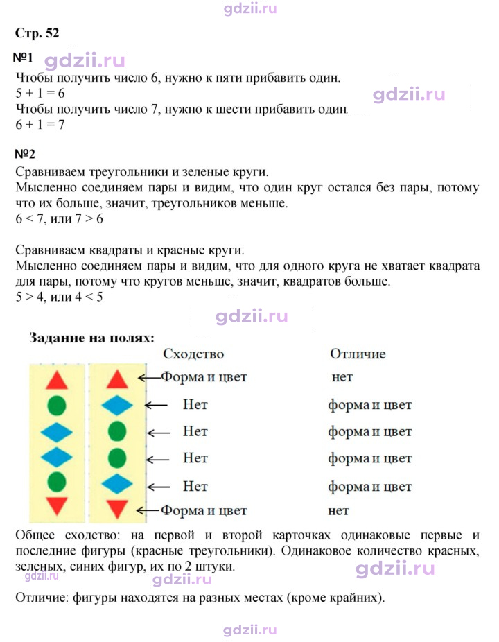 Скан решения номера 52