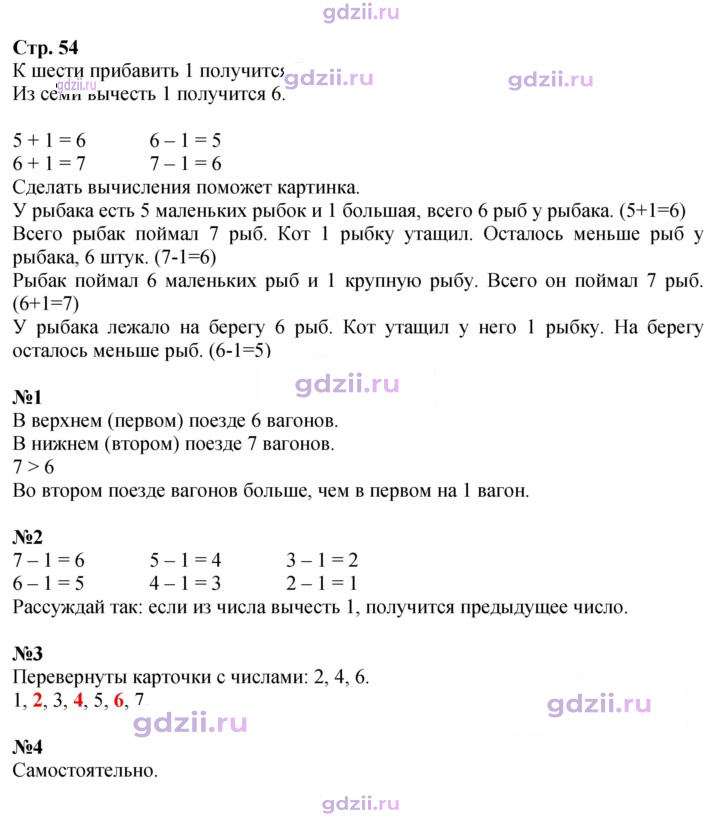 Скан решения номера 54