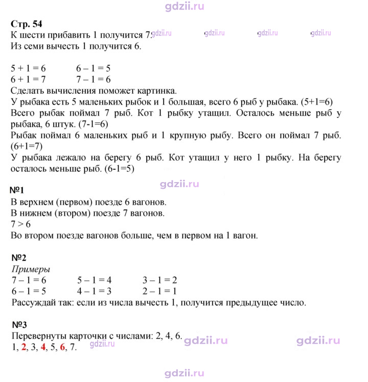 Скан решения номера 54
