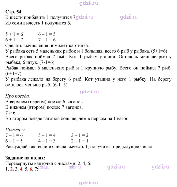 Скан решения номера 54