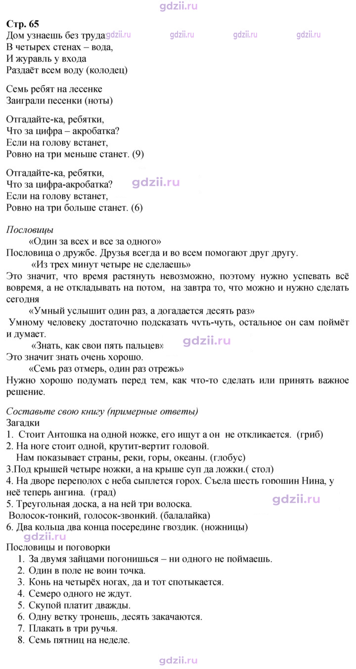 Скан решения номера 65