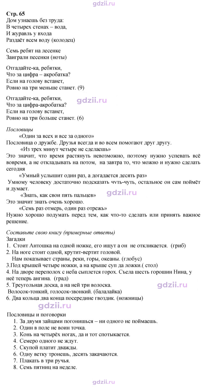 Скан решения номера 65