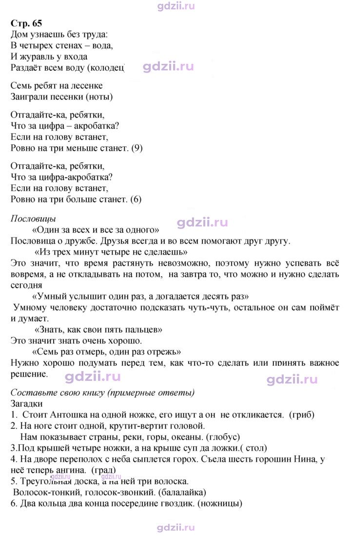 Скан решения номера 65