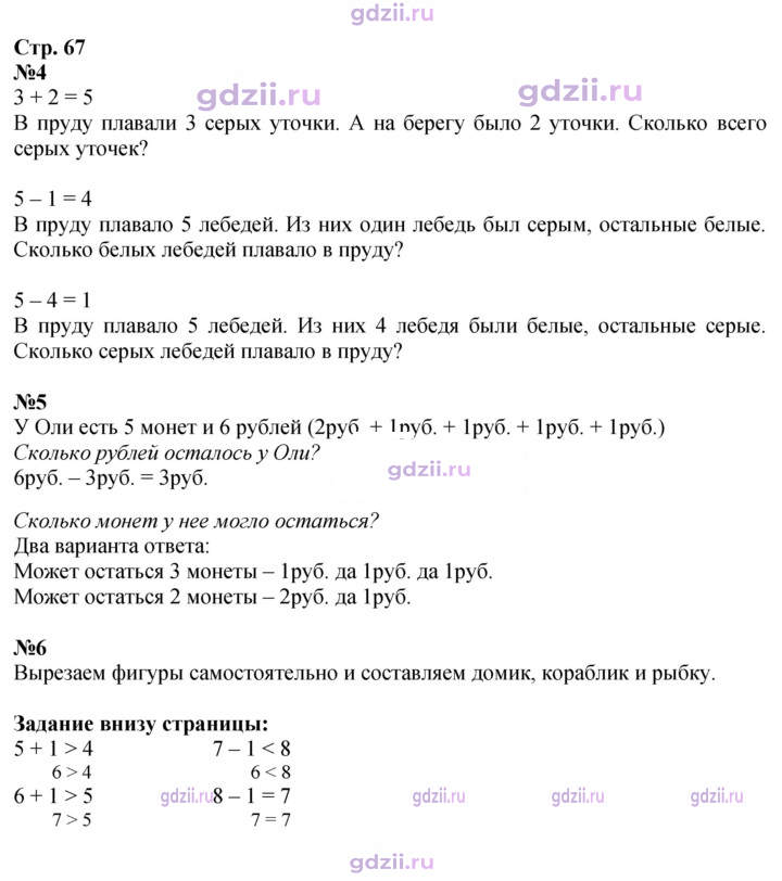 Скан решения номера 67