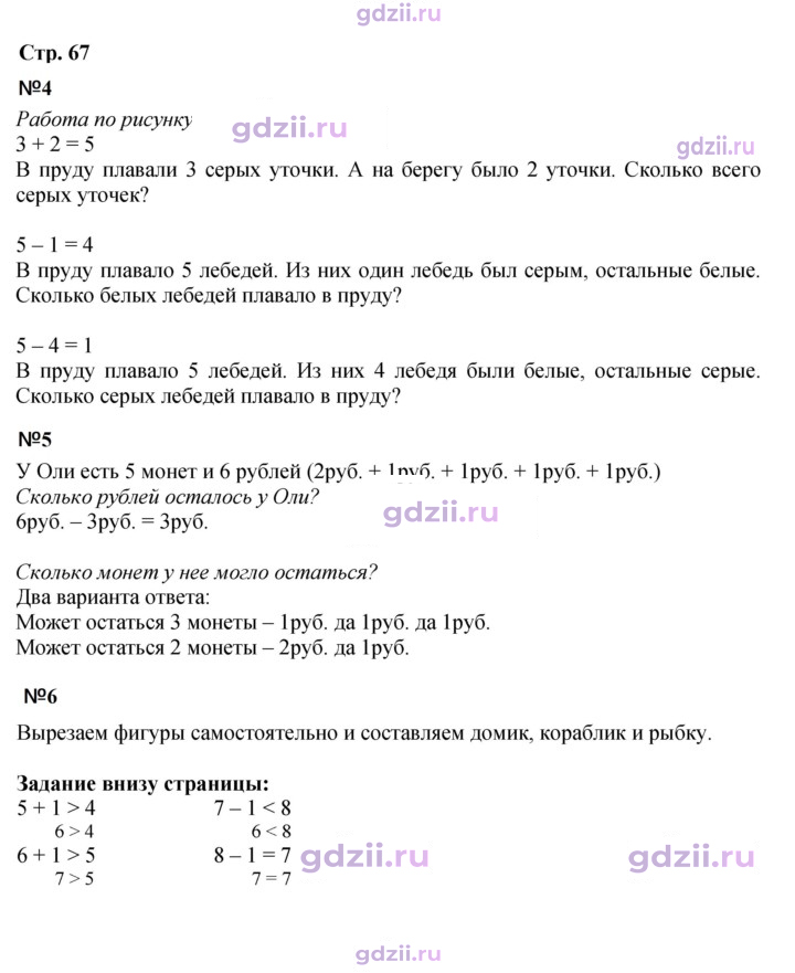 Скан решения номера 67