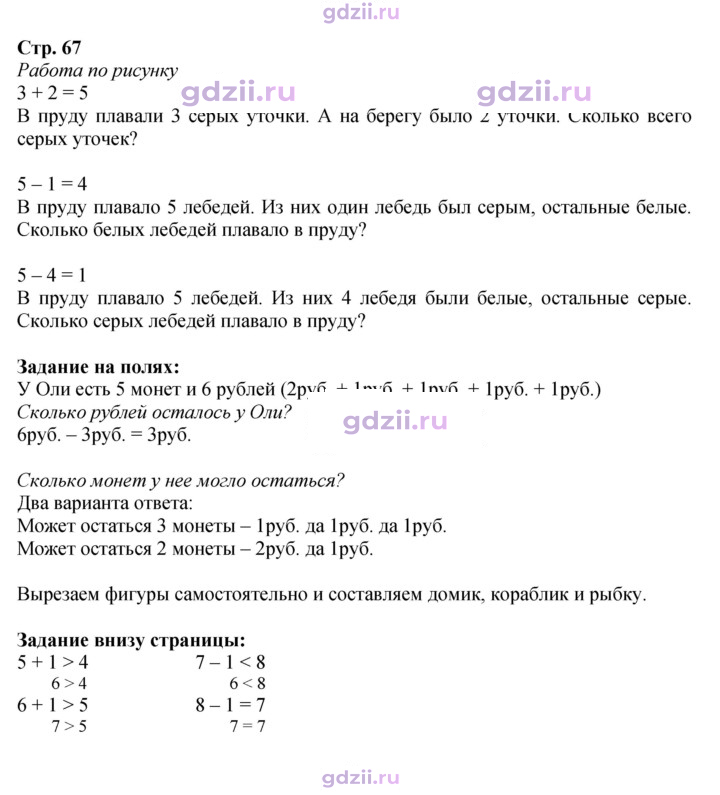 Скан решения номера 67