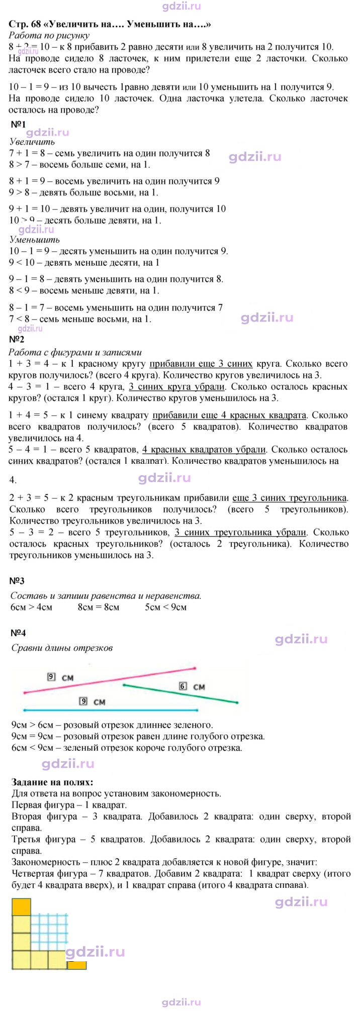 Скан решения номера 68
