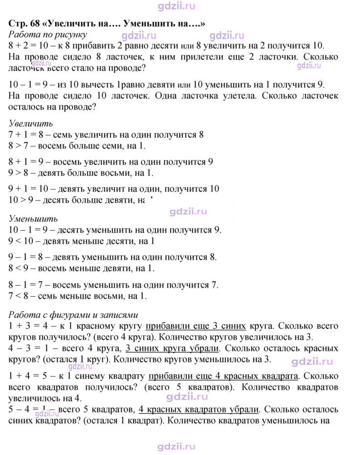 Скан решения номера 68
