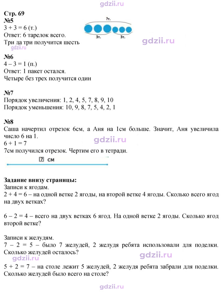 Скан решения номера 69
