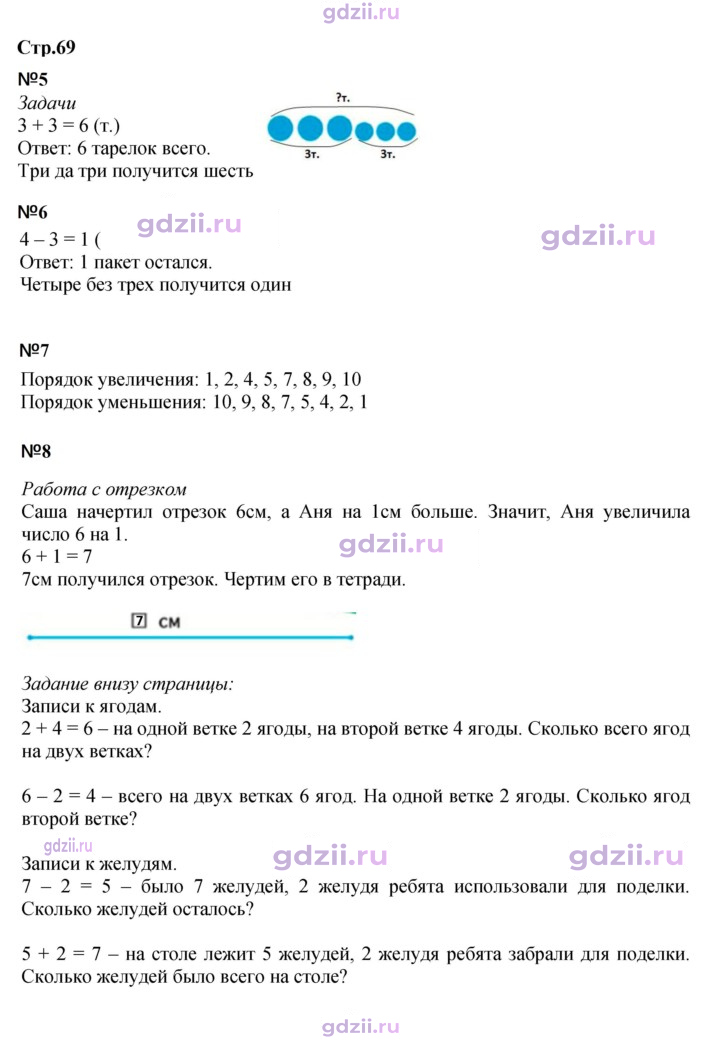 Скан решения номера 69