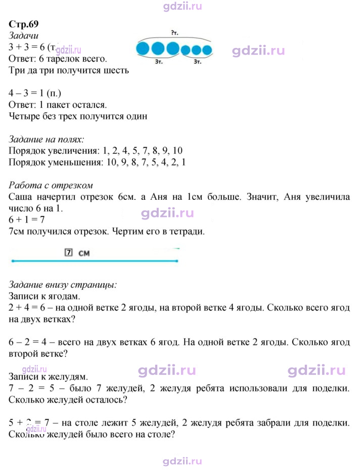 Скан решения номера 69