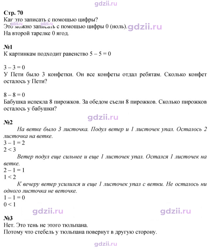 Скан решения номера 70