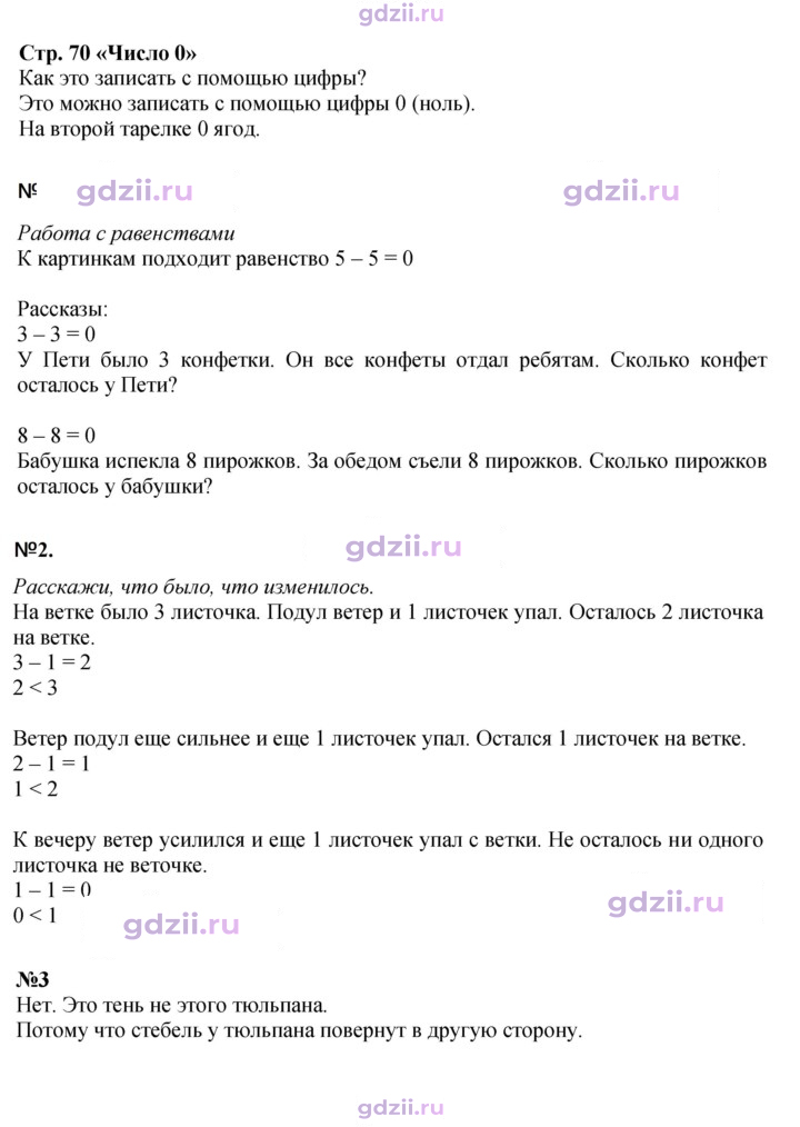 Скан решения номера 70