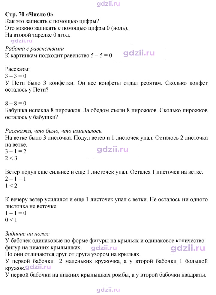 Скан решения номера 70