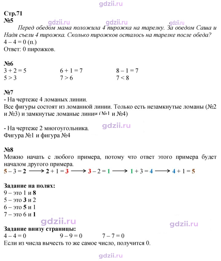Скан решения номера 71