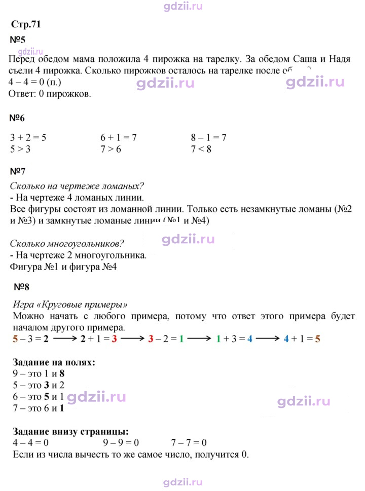Скан решения номера 71