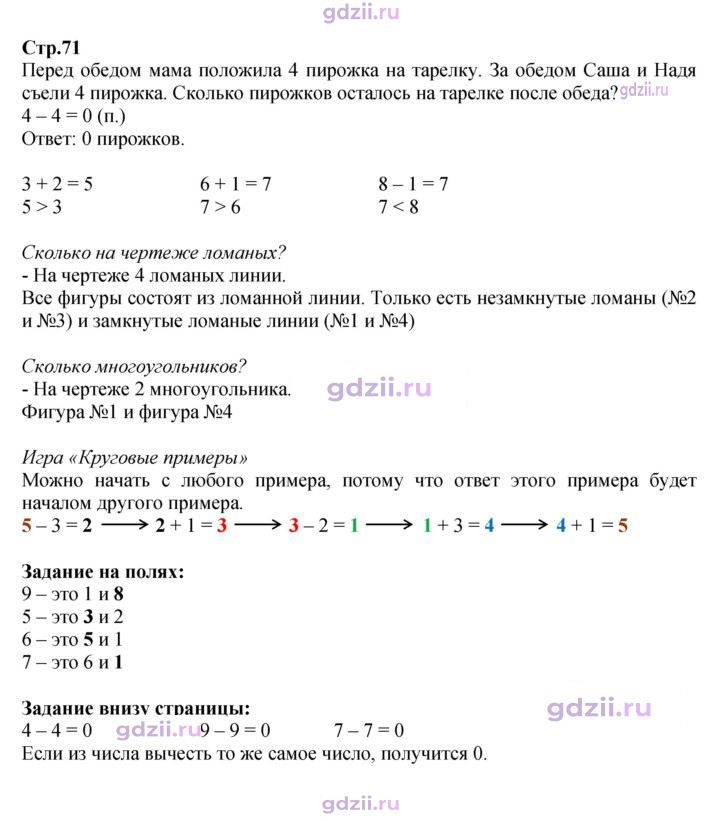 Скан решения номера 71