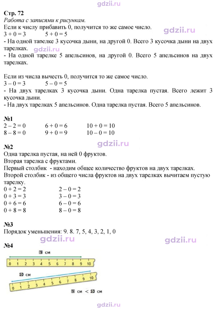 Скан решения номера 72