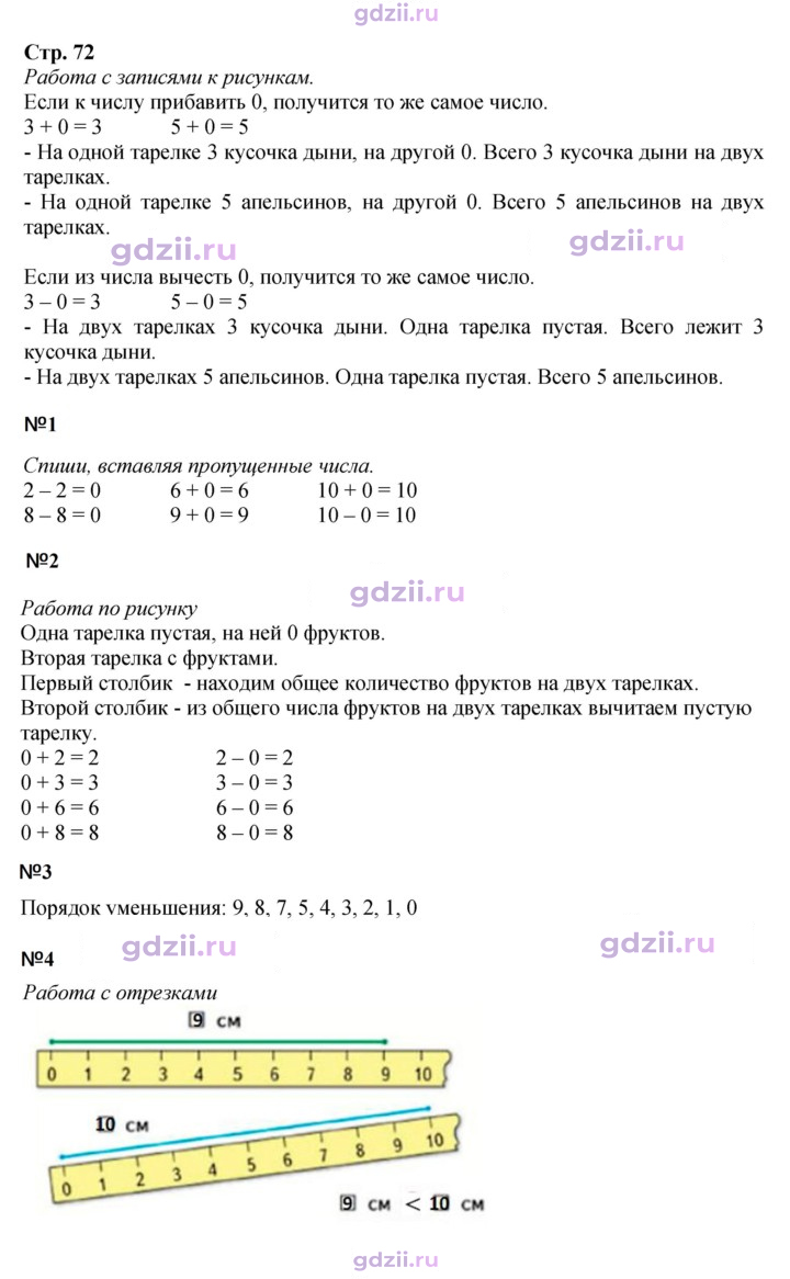 Скан решения номера 72