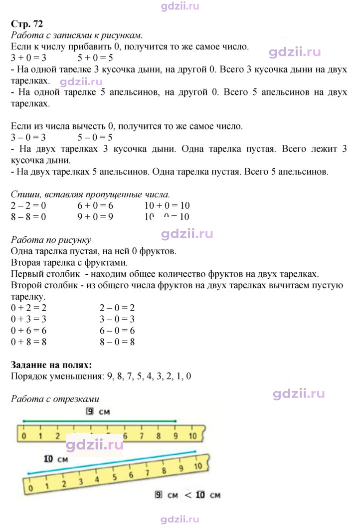 Скан решения номера 72