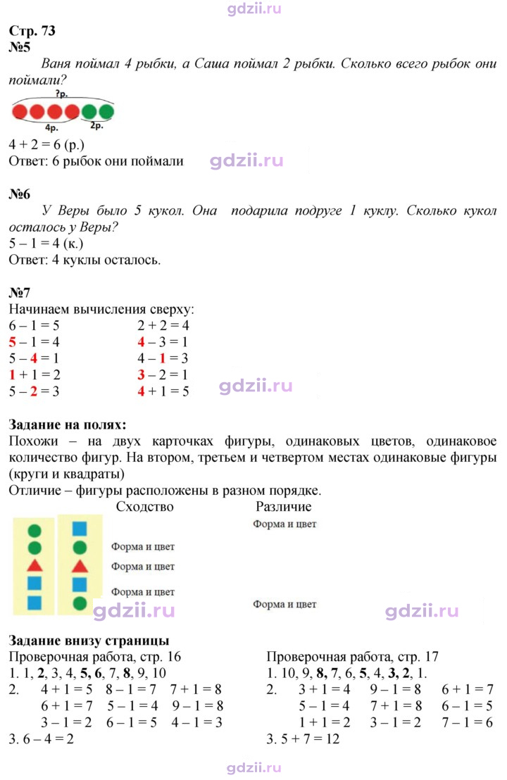 Скан решения номера 73