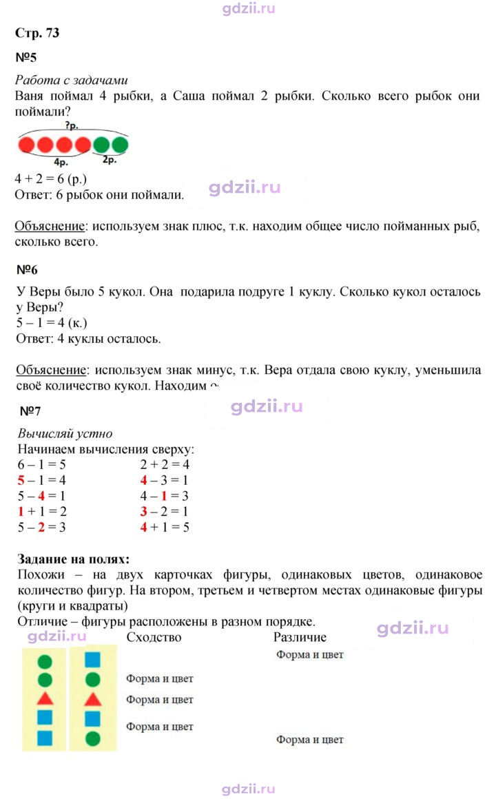 Скан решения номера 73