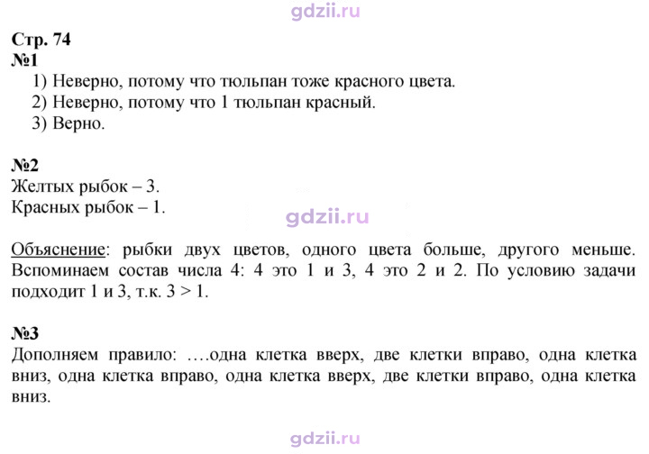Скан решения номера 74